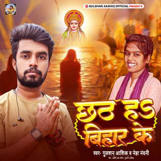 Chhath Ha Bihar Ke cover art