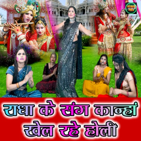 Radha Ke Sang Kanha Khel Rahe Holi cover art