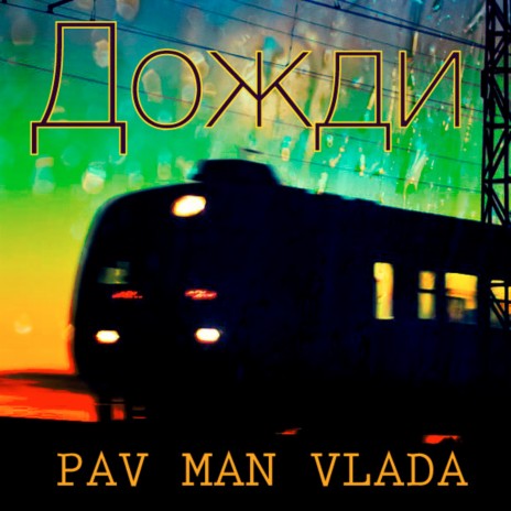 Дожди ft. Vlada cover art