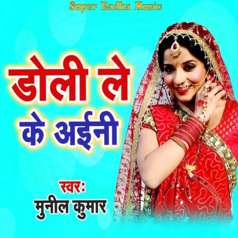 Doli Leke Aini cover art