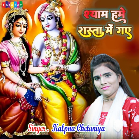 Shyam Hame Rasta Mein Gaye cover art