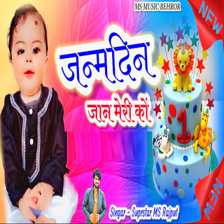 Janamdin Jaan Meri Ko cover art