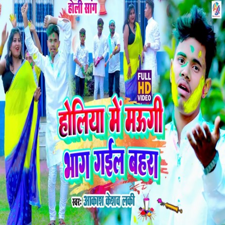 Holiya Me Maugi Bhag Gail Bahra (Bhojpuri song) cover art