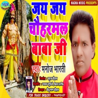 Manoj Bharti