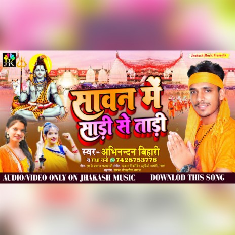 Sawan Me Saree Se Tadi cover art