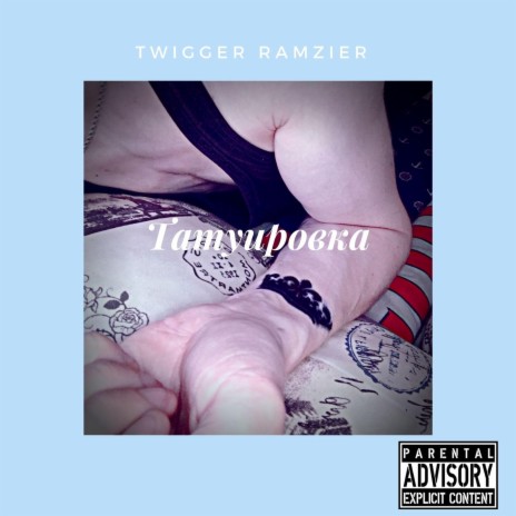 Татуировка cover art