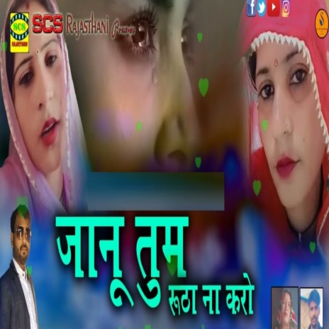 Janu Tum Rutha Na Karo cover art