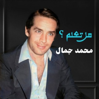 Hal Ta3lam ?