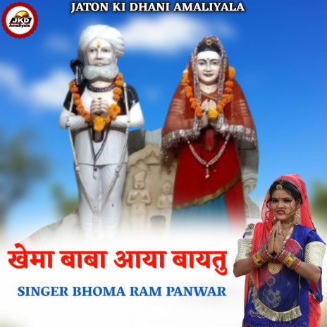 Khema Baba Aaya Baytu cover art