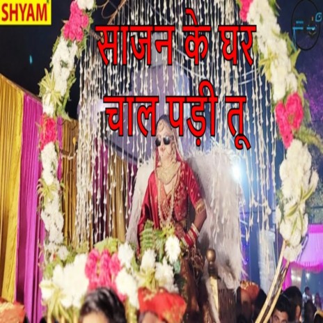 Sajan Ke Ghar Chal Padi Tu Door Hta cover art