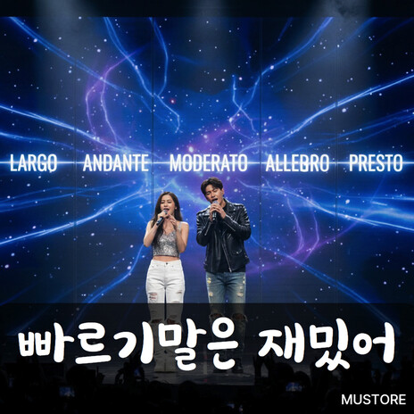 빠르기말은 재밌어 cover art