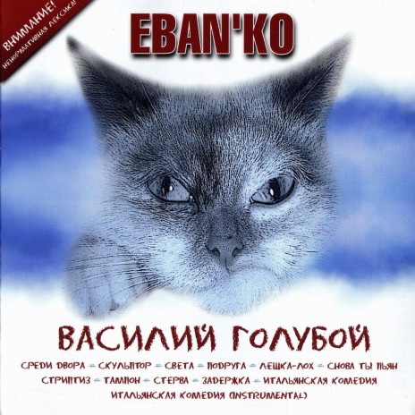 Стерва cover art