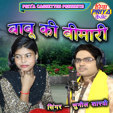 Babu Ki Beemari cover art