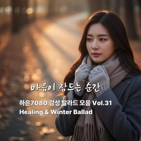 느리게 익어가는 하루 cover art