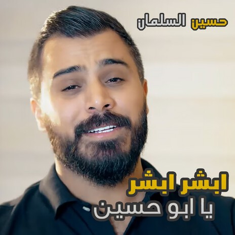 Abshar Abshar Yabou Hasan cover art