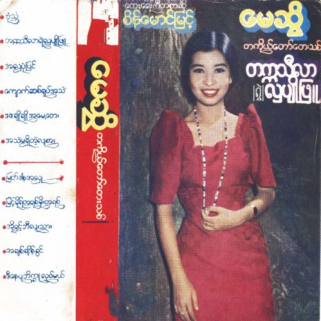 D Nae Pu Bake Ku Lote Mal cover art