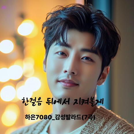 작은 숨으로 안아줄게 cover art