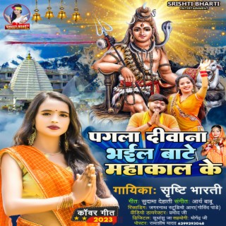 Pagla Diwana Bhail Baate Mahakal Ke cover art