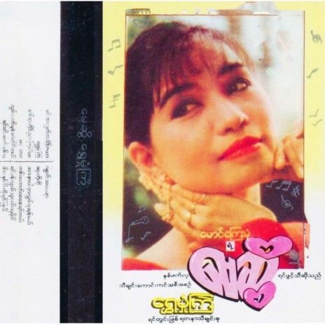 Mi Ba Na Par Ko Shin Pyu Per cover art