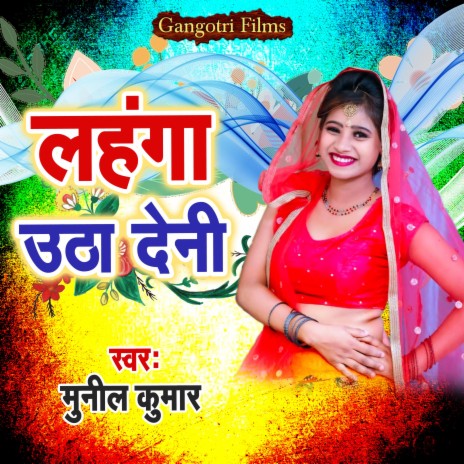 Lahanga Utha Deni cover art