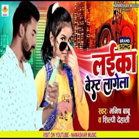 Laika Best Lagela ft. Shilpi Dehati