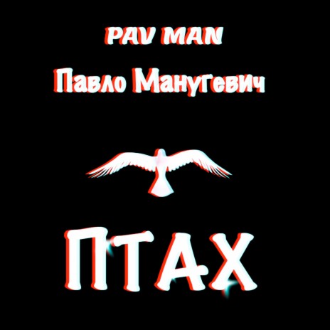 Скрипка грає ft. Павло Манугевич cover art