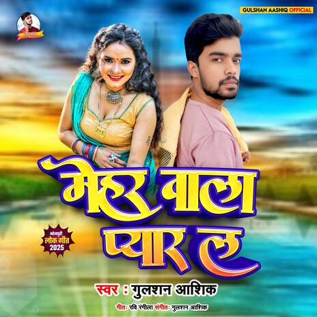 Mehar Wala Pyar La cover art