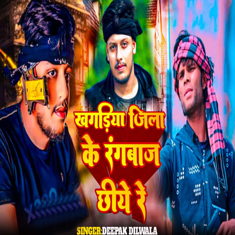 Khagariya Jila Ke Rangbaaj Chhiye Re ft. Vijay Babu & Ajay Albela cover art