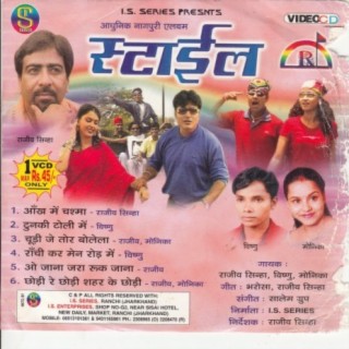 Style(Adhunik Nagpuri)