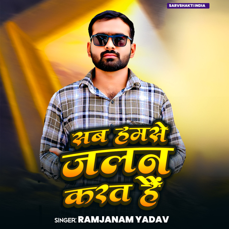 Sab Hamse Jalan Karat Hai
