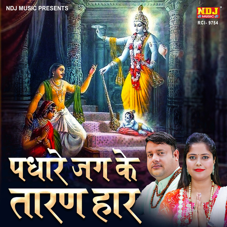 Padhare Jag Ke Taaran Haar ft. Swastika Mishra cover art