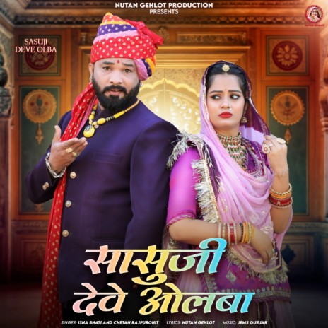 Sasuji Deve Olba ft. Chetan Rajpurohit cover art