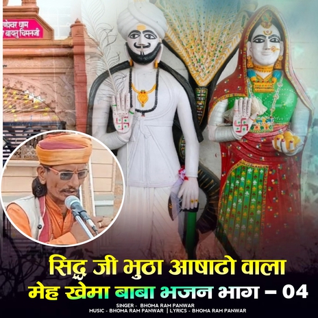 Sidh Ji Bhutha Aashado Wala Meh Khema baba Bhajan, Pt. 4 cover art