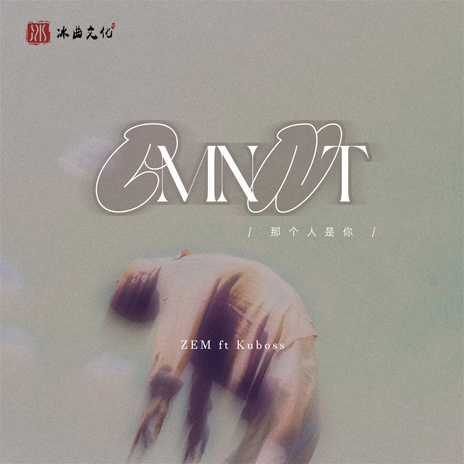 CMNNT (那个人是你) ft. KuBoss cover art