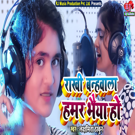 Rakhi Banwala Hamar Bhaiya Ho cover art