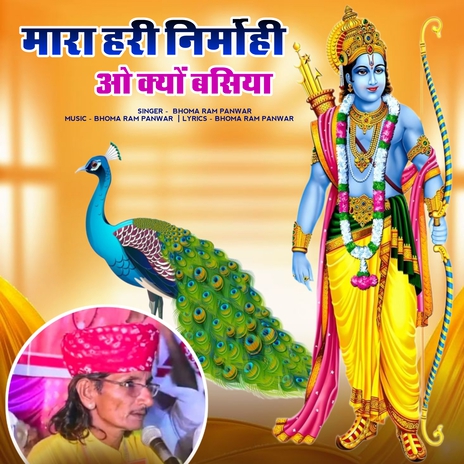 Mara Hari Nirmohi O Kyu Basiya cover art