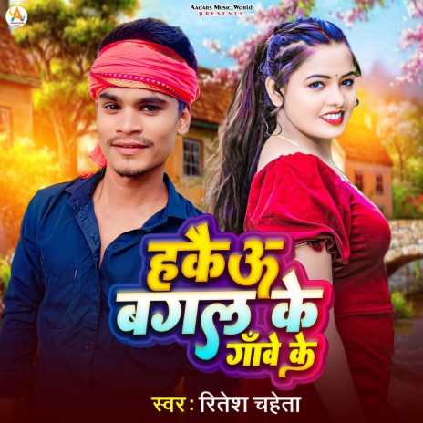 Hakaiu Bagal Ke Gawa Ke cover art