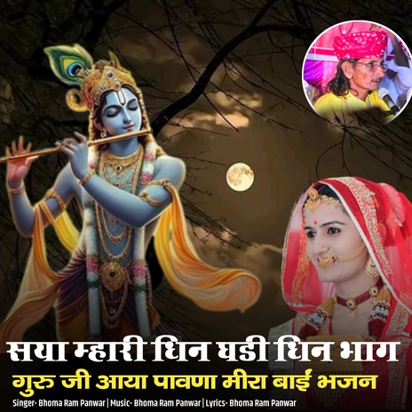 Saya Mhari Dhin Ghadi Dhin Bhag Guru Ji Aaya Pavana Meera Bai Bhajan cover art