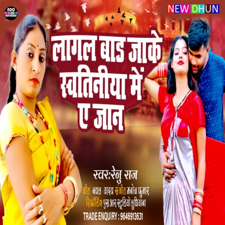 Lagal Bada Jaake Swatiniya Me A Jaan cover art