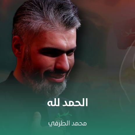 الحمد لله cover art