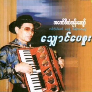 Yaung Pay Suu and Other Songs