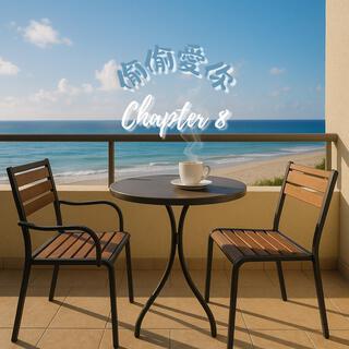偷偷愛你 cover art