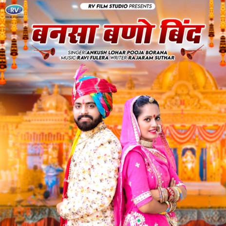 Bansa Bano Bind ft. Pooja Borana cover art