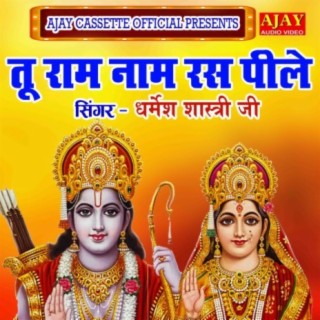 Tu Ram Naam Rush Pile cover art