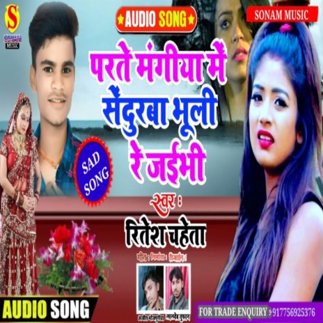 Parte Mangiya Me Sendurawa Bhuli Re Jaibhi (Magahi) cover art