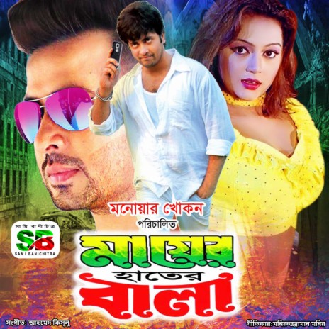 Mayer Hater Bala For Tiktok Video 24 cover art