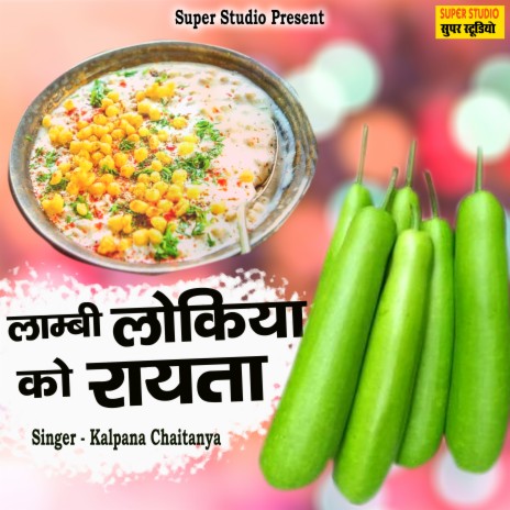 Lambi Lokiya Ko Rayeta cover art