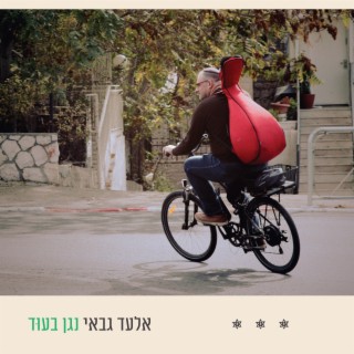 Nagen Baoud נגן בעוד