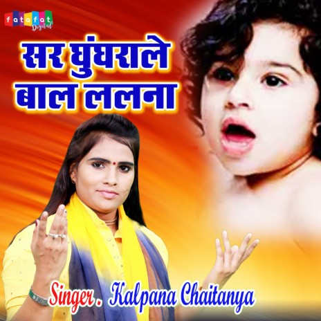 Sar Ghunghrale Baal Lalna (Hindi) cover art