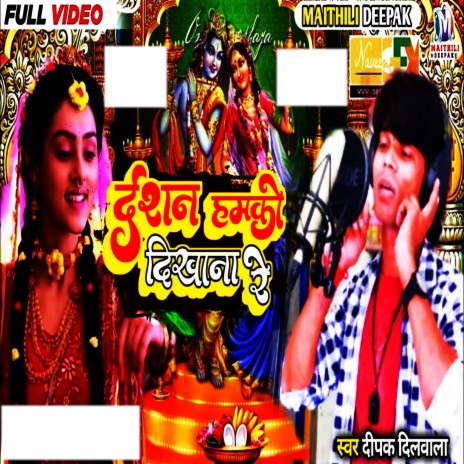Darshan Hamko Dikhana Re cover art